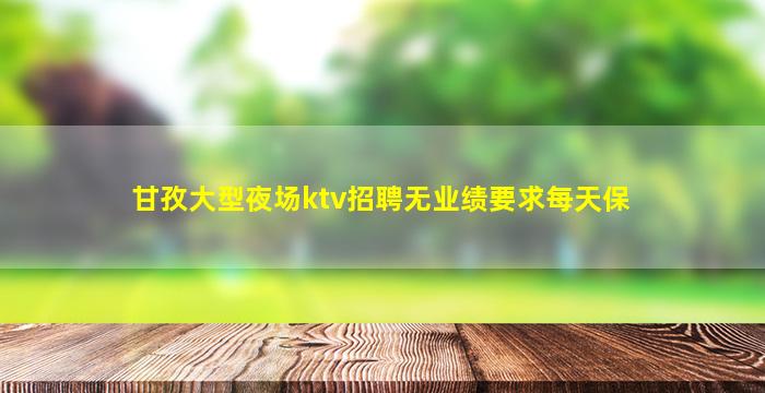 焦作酒吧招聘